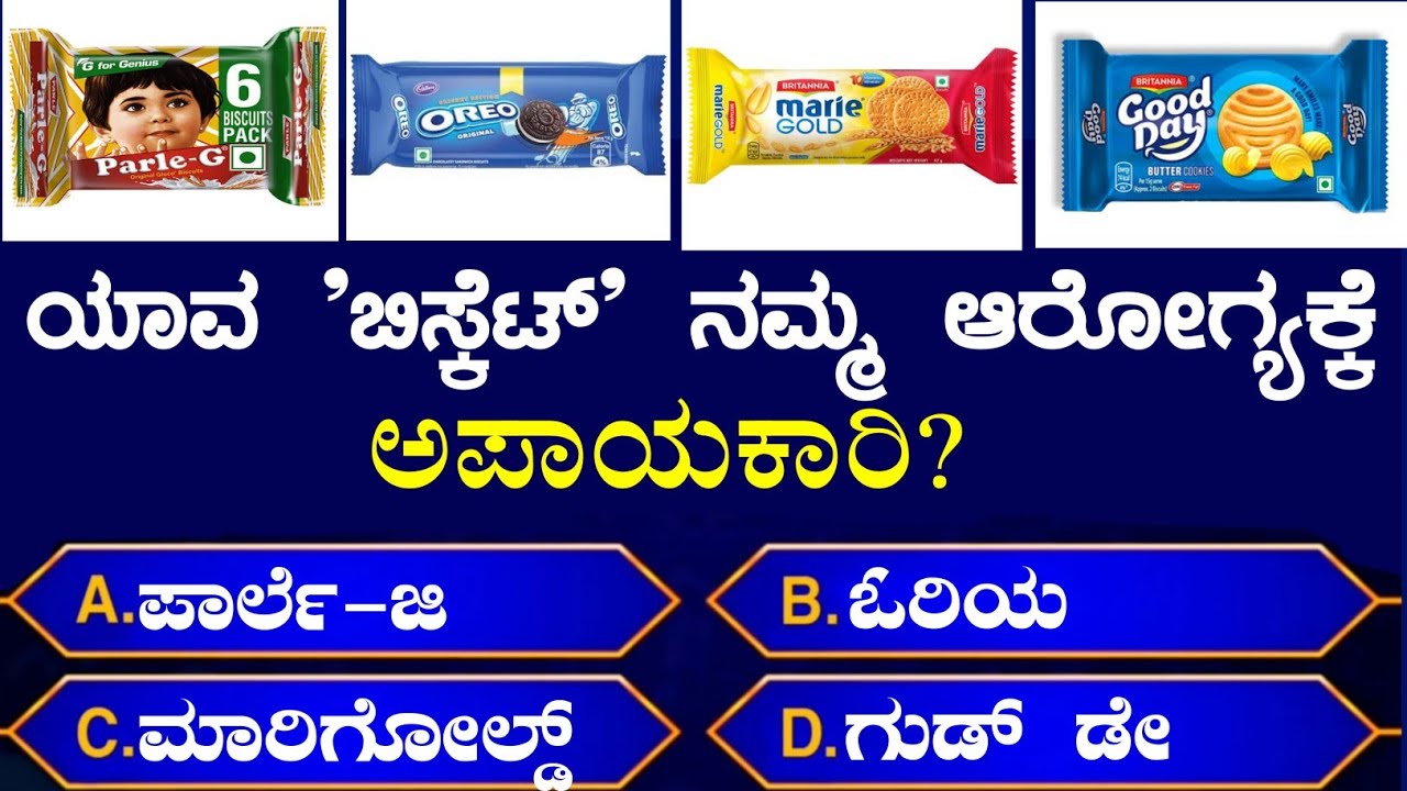 ಸಾಮಾನ್ಯ ಜ್ಞಾನ ರಸಪ್ರಶ್ನೆ!general knowledge quiz!GK Kannada quiz unknown facts in Kannada|gk|EP 133|GK