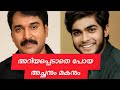അറിയപ്പെടാതെ പോയ യഥാർത്ഥ അച്ഛനും മകന
