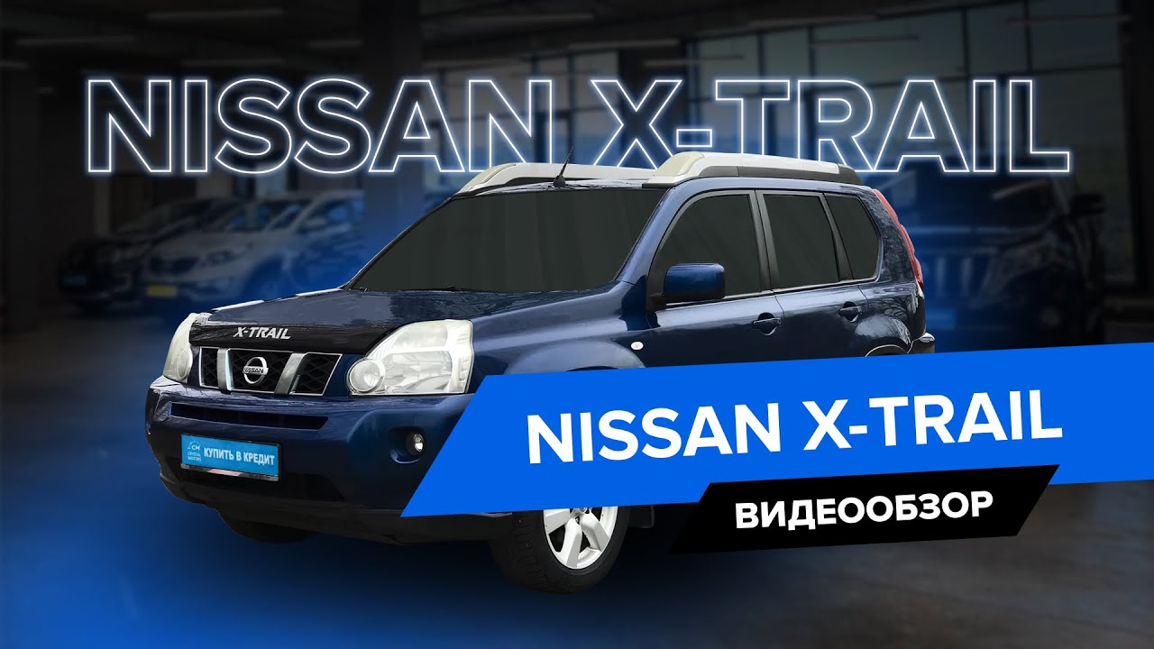 Полный обзор на Nissan X-Trail