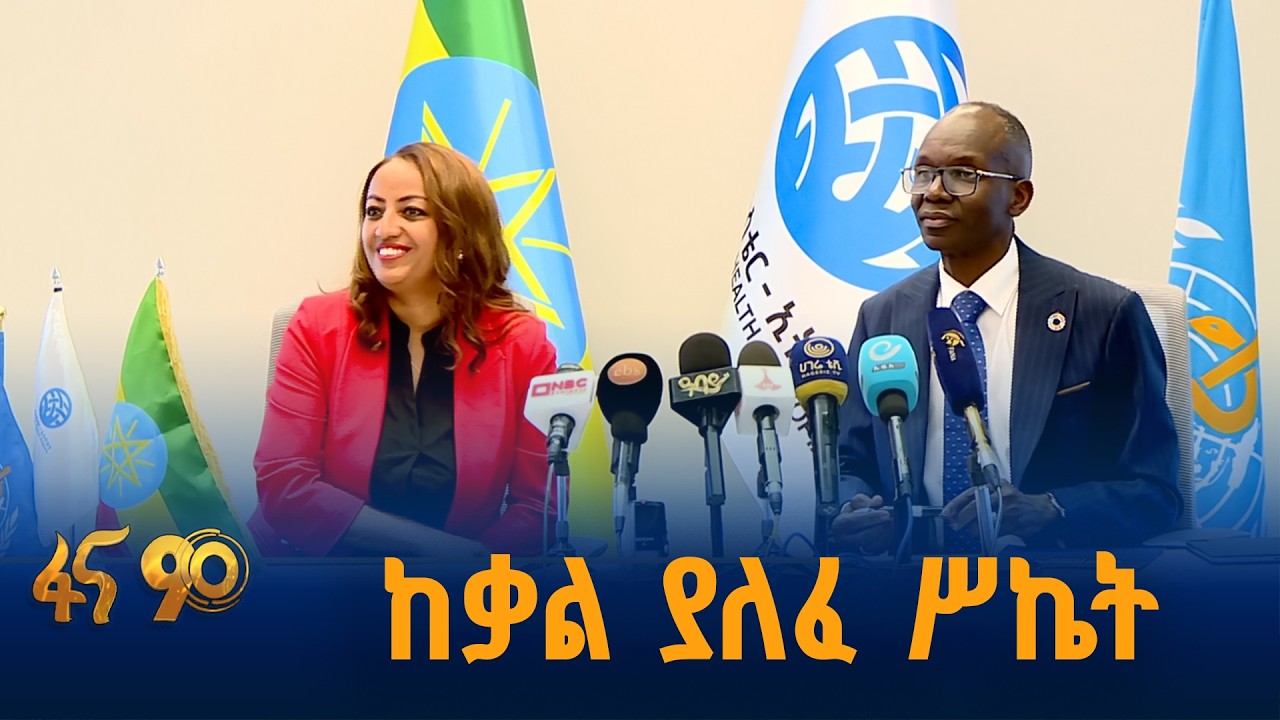 76ኛው የዓለም የጤና ድርጅት የአፍሪካ ኮሚቴ ስብሰባ