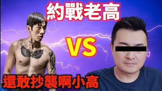 Re: [問卦] 老高是說書界的尼克星對吧？