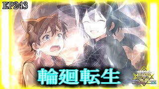 【アニメ朗読】EP243『輪廻転生』【無能転生者の異世界英雄譚】【なろう小説】【小説家になろう】　#なろう   #アニメ　 #異世界転生　 #異世界