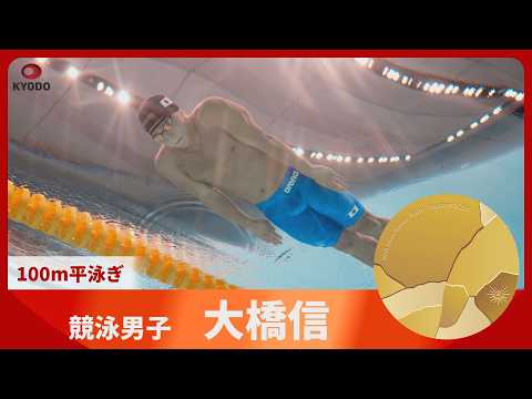 アジア大会 第3日 競泳男子100メートル平泳ぎで17歳大橋信が金メダル【スライドショー】