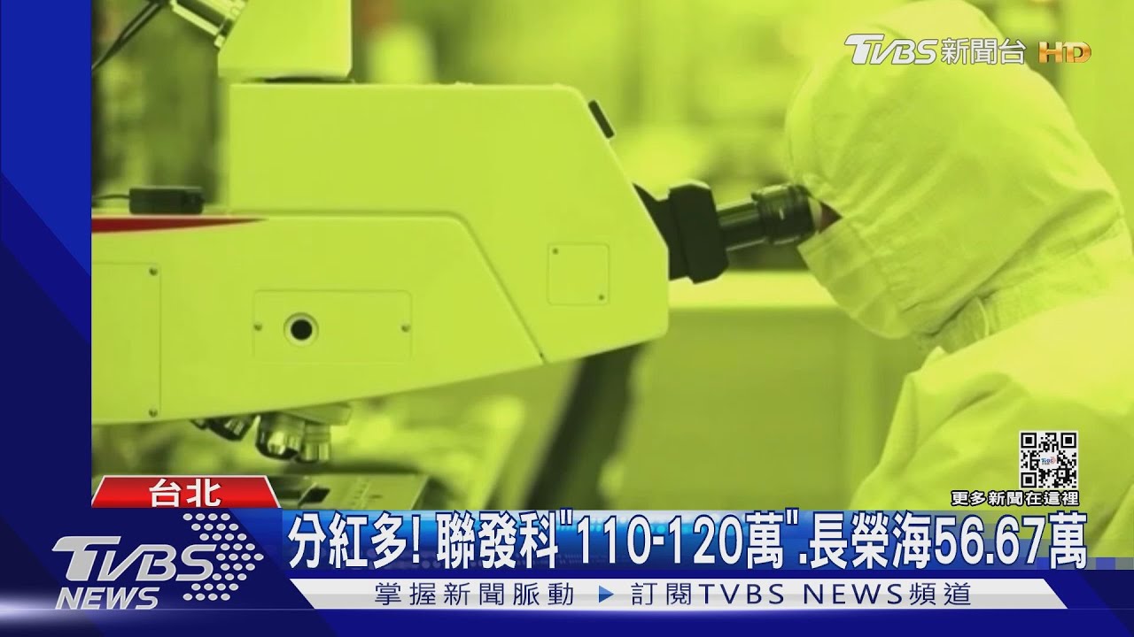 買房了!台積電待1年分紅35個月、209萬入袋