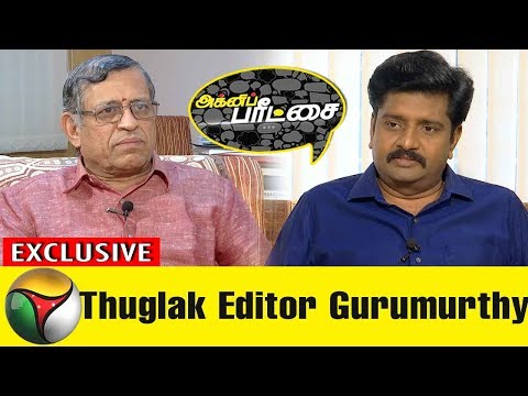 Agni Paritchai: பத்திரிகையாளர் குருமூர்த்தியுடன் சிறப்பு நேர்காணல் - 10/06/17