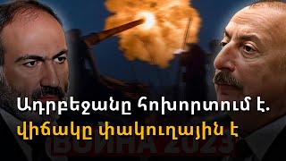 Ձևավորվել է հակառուսականության քարոզ. ինչպե՞ս դուրս գալ փակուղուց