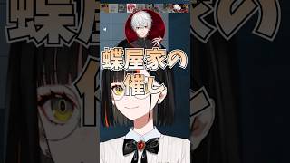 毎年行われている蝶屋家の催しで盛り上がるV最メンバー達【ぶいすぽ/蝶屋はなび】#蝶屋はなび #ぶいすぽ #shorts
