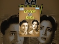 Bambai Ka Babu