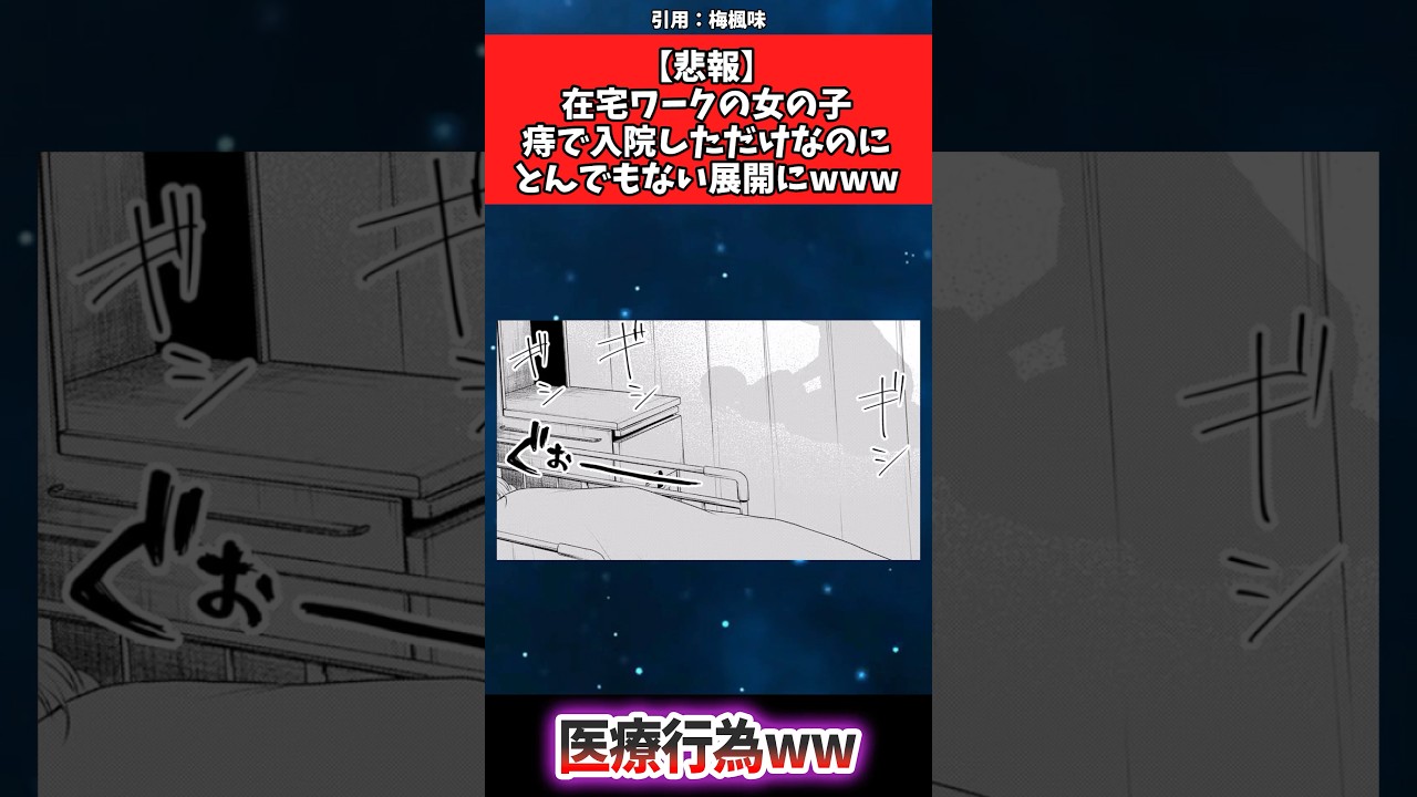 【悲報】在宅ワークの女の子、痔で入院しただけなのにとんでもない展開にwww #漫画 #漫画紹介
