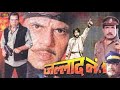 जल्लाद न 1 Jallad No 1 Kanti Shah Movie Dharmendra Shakti Kapoor Kiran Kumar 1