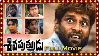 Siva Putrudu Full Length Telugu Movie | Vikram, Surya, Sangeeta, Laila | Film Factory