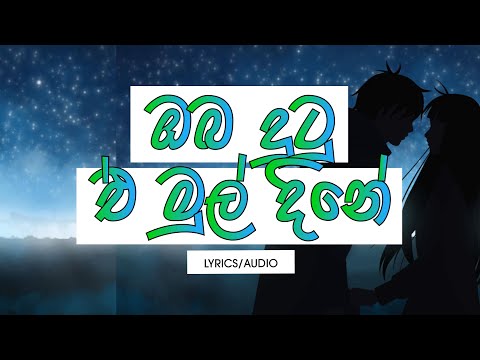 Oba Dutu E Mul Dine (Lyrics) - Dushan Jayathilka