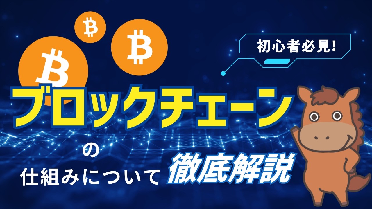 【9分で分かる】Pythonでブロックチェーンの仕組みを簡単に学ぼう！