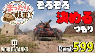 【WoT LIVE】「そろそろ45TPを決めきらないと！」 Part599