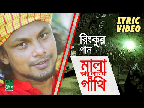 RINKU & SAMPORKA and RINKU