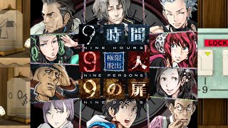【9時間9人9の扉】生死をかけた極限脱出と紛れ込む一般人【V実況】p.19