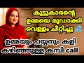 ഇത്തയും മകന്റെ കൂട്ടുകാരനും കളി കഴിഞ