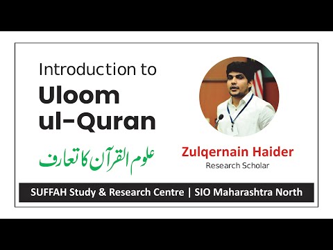 Introduction to Uloom ul-Quran | Zulqernain Haider