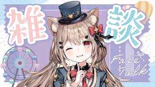 【雑談/深夜】初見さん歓迎✨ひなたの配信にようこそっ💖夜のまったり雑談配信🎀✨#雑談 #雑談配信 #新人Vtuber #睡眠導入