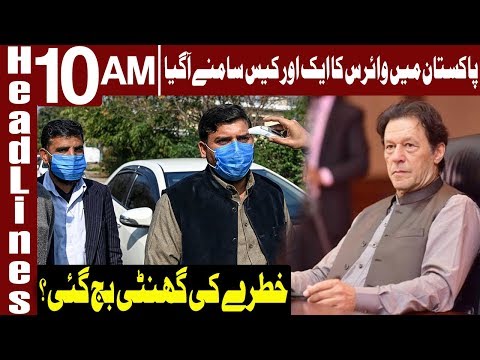 Pakistan Reports Another Case of Coronavirus | Headlines 10 AM | 6 March 2020 | Express News