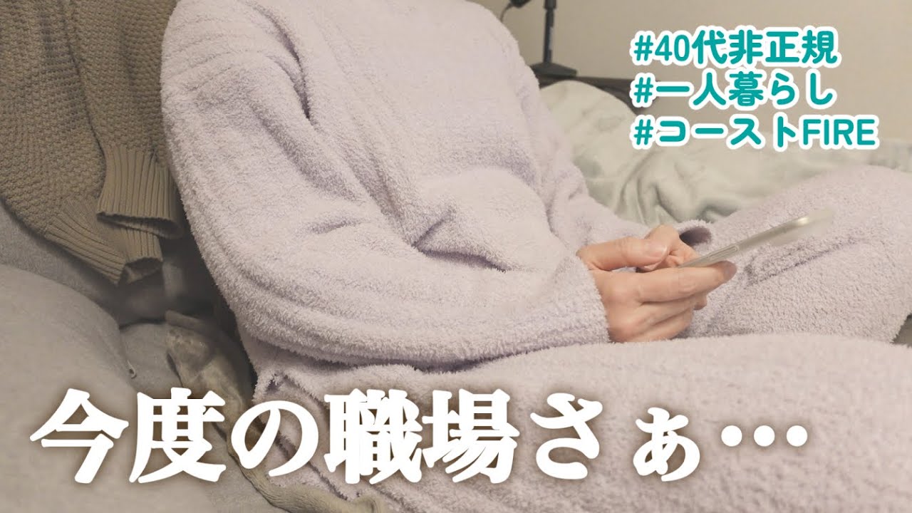 【40代非正規】成功？失敗？40代の転職｜人間関係と仕事内容