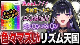 なぜかセンシティブになってしまう狂蘭メロコの“リズム天国”が事故すぎた。【Meloco Kyoran / にじさんじEN / 切り抜き】