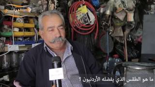 ما هو الطقس الذي يفضله الأردنيون ؟