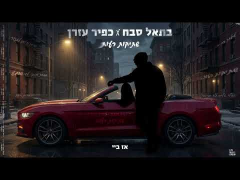 שתיקות רעות