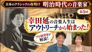 Download lagu #133 [Part 5 of Series] Was It Already There?! Discovering Geniuses Through Meiji-Era Outreach Mu... mp3