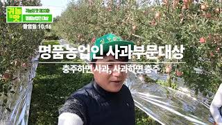 [귀농의 맛]명품농업인 사과 부문 대상