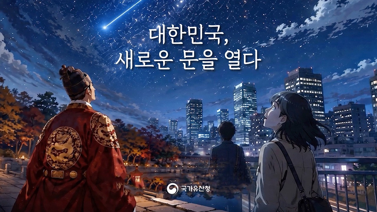 대한민국에, 세계가 오기까지 썸네일