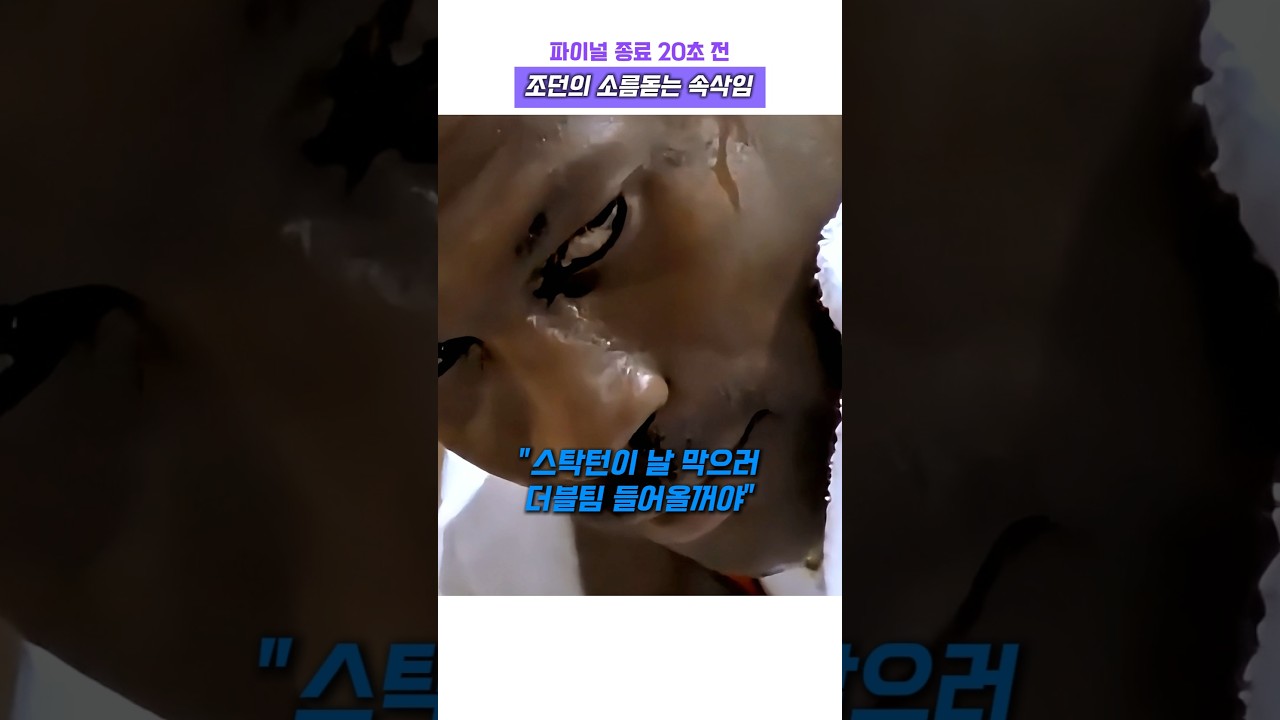파이널 종료 20초 전, 마이클 조던의 소름돋는 속삭임 #농구 #nba #마이클 조던 #농구 황제 #유타 재즈 #레전드 #칼 말론 #존 스탁턴 #하이라이트 #고트 #마이클 잭슨