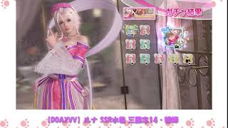 【DOAXVV】ルナ SSR水着 三國志14・貂蝉