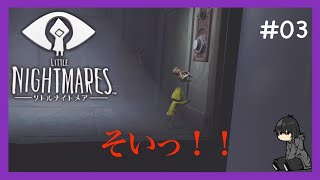 【ホラー】-リトルナイトメア- #03 LITTLE NIGHTMARES2に備えて[黒糖のゲーム実況]