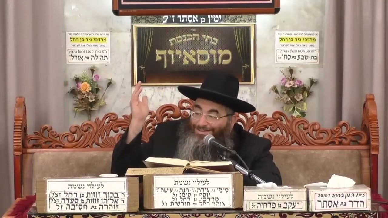 הרב עופר כודרי • אגדות ש ס •  בית הכנסת מוסאיוף