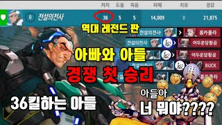 레전드판!! 36킬!!! 경쟁전 승리!!!