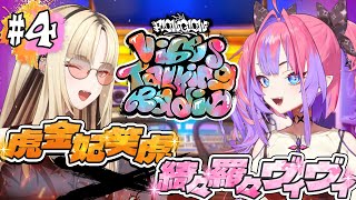 【#FGラジオ】ペア歌みた特別企画“第4弾”!!年末の再来!?「ヴィヴィガー」が今度はトークで笑いを獲れ！