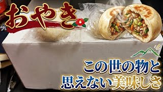 長野県 信州の郷土料理 おやきが…