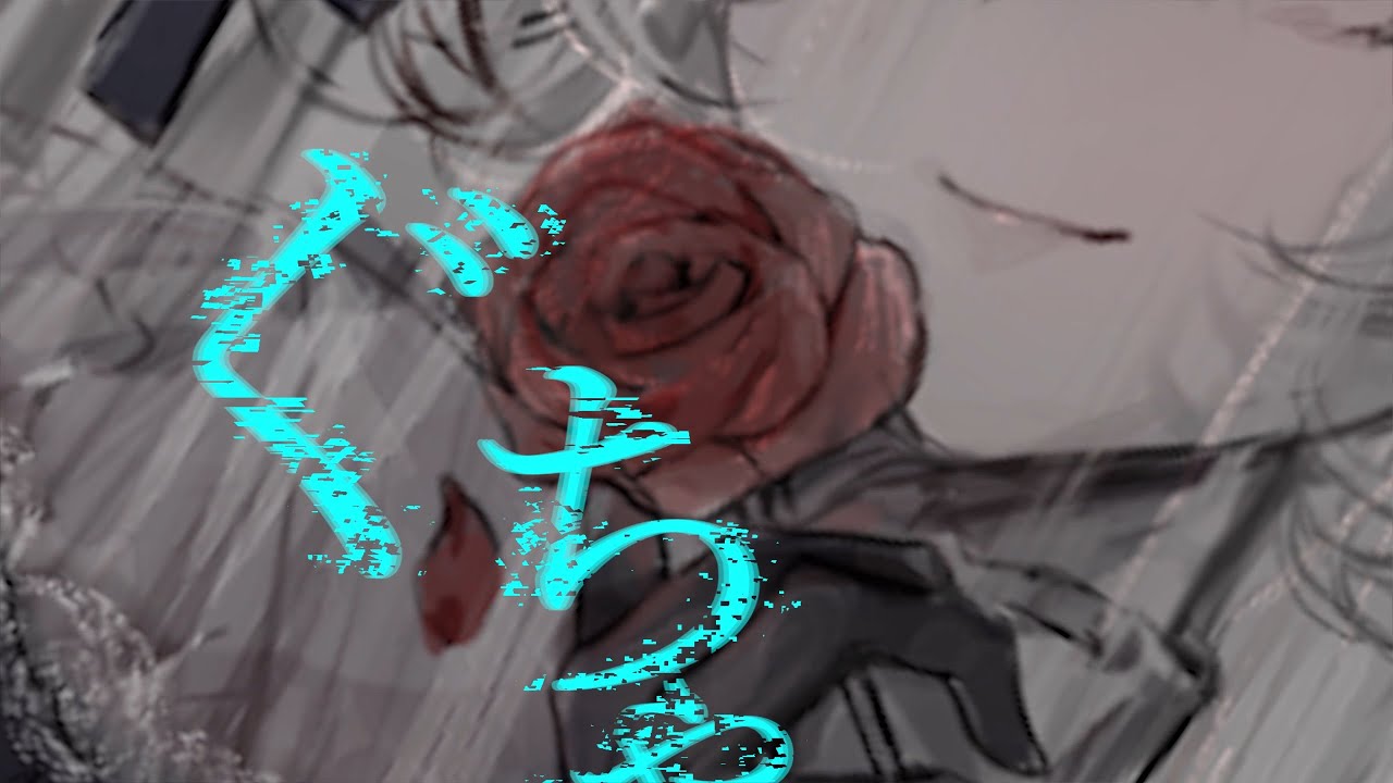 彼岸薔薇/Version 可不