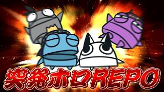 白上フブキ - 【R.E.P.O.】#突発ホロREPO　で集まった者達【白上フブキ/ホロライブ】