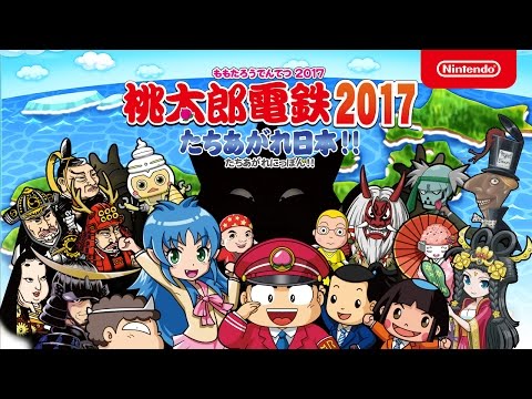桃太郎電鉄2017 たちあがれ日本!! 桃太郎電鉄2017 たちあがれ日本!! 3DS 49 - メルカリ
