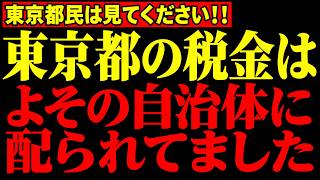 ※東京都民は見てください！！「東京の税金をよそに配ってた？」さとうさおりが東京都の矛盾を暴露！小池百合子終了・・・