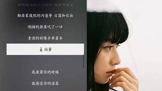 [Lyrics] 李榮浩 - 我看著你的時候 (When I Look At You)