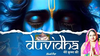 Duvidha - मेरे कृष्ण की | Hindi Rap Song New Rap Song |