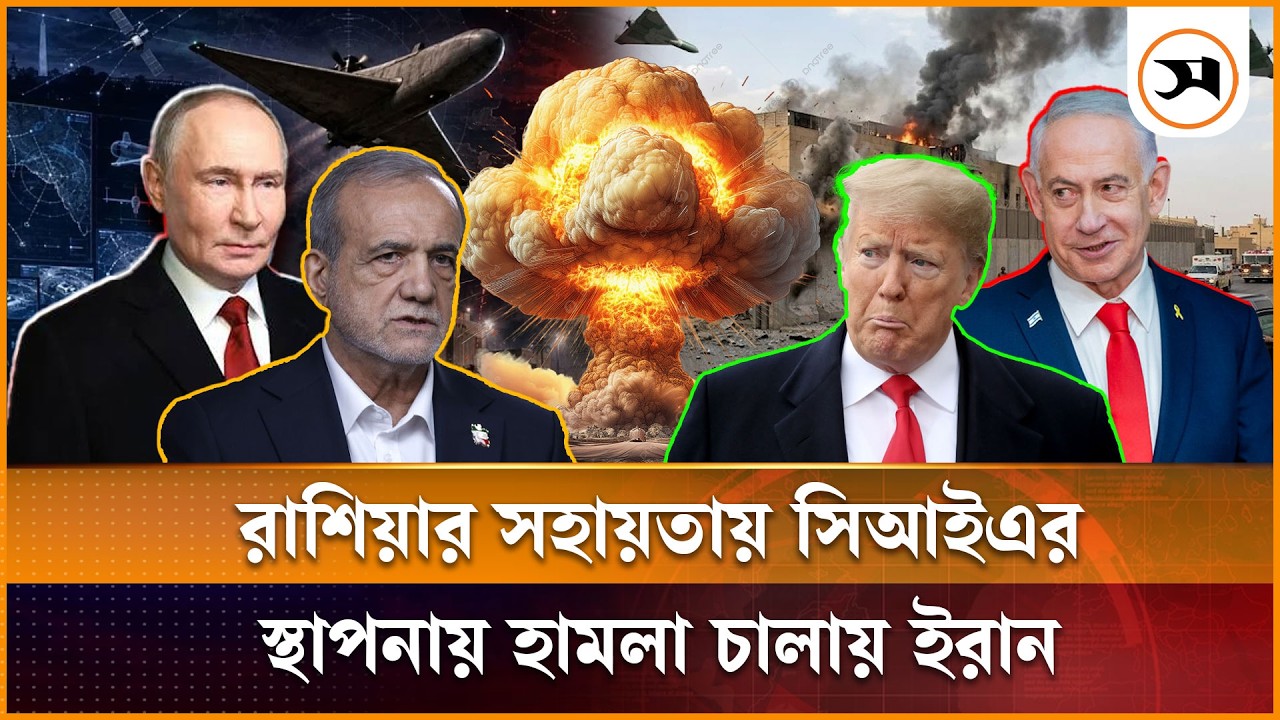 রাশিয়ার সহায়তায় সিআইএর স্থাপনায় হামলা চালায় ইরান: যুক্তরাষ্ট্রের গোয়েন্দা সংস্থা রাশিয়ার সহায়তায় সিআইএর স্থাপনায় হামলা চালায় ইরান: যুক্তরাষ্ট্রের গোয়েন্দা সংস্থা