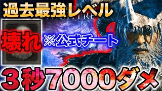【公式チート⚠️】あまりに強すぎる『ボタン長押しで全て破壊』無頼漢史上最強の武器がこちら【エルデンリング ナイトレイン】