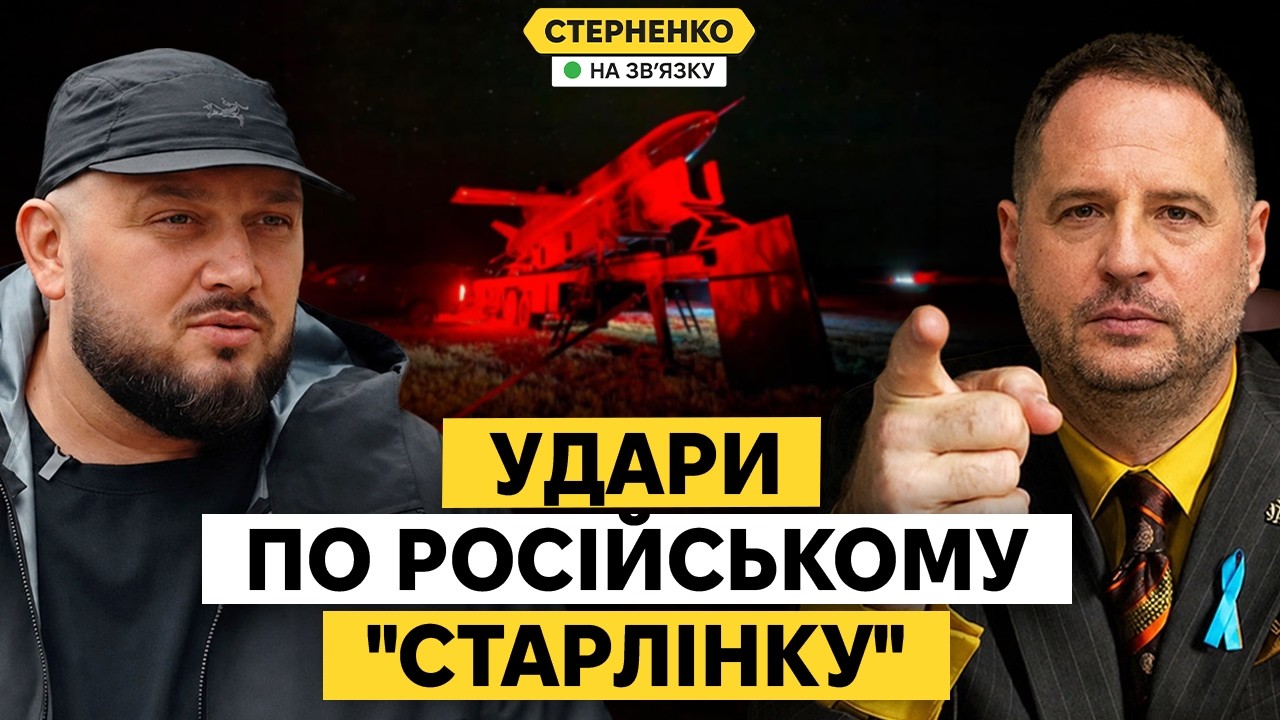 Ракетна атака на "Старлнік" росіян. Замах на Київстонера та Єрмак у Хартії