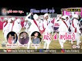Part 11 Maher No Maniyaro Welcome Navratri 2017 Maher Art Parivar Porbandar