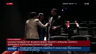 Қазақстандықтар #cancelborat хештегі арқылы &laquo;Борат-2&raquo; фильміне қарсылықтарын білдіруде