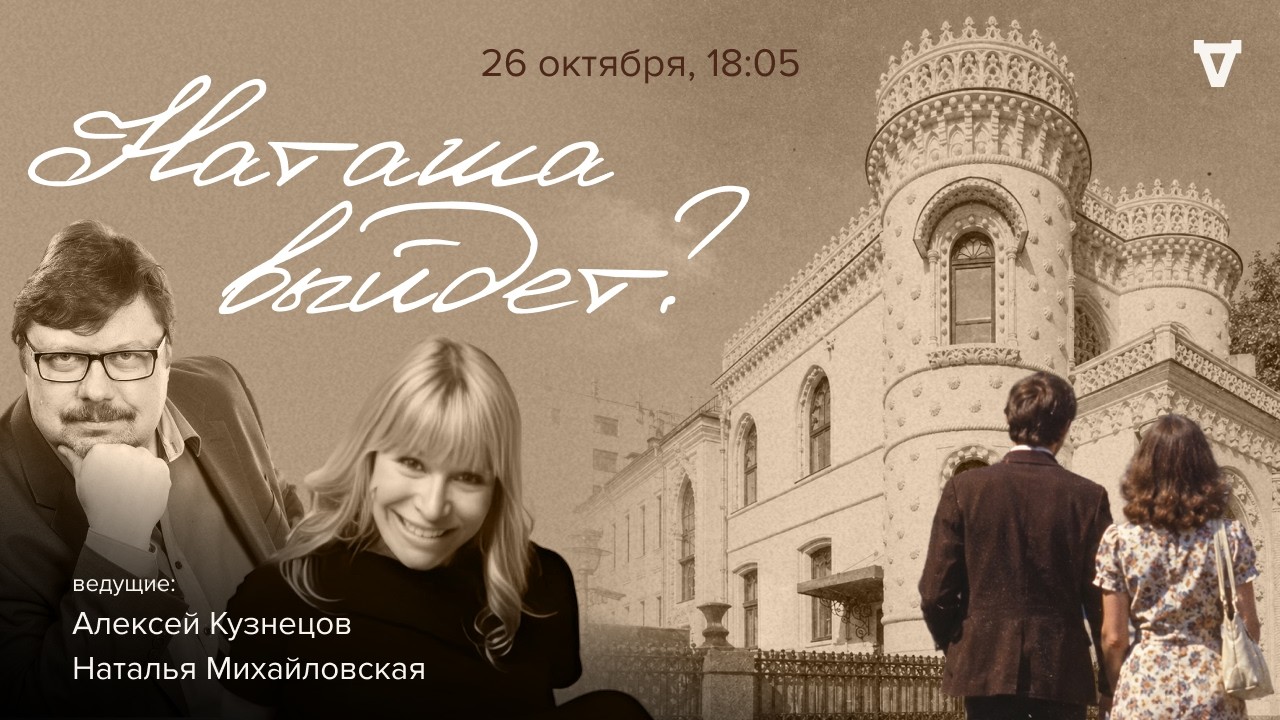 Премьера! Наташа выйдет? Алексей Кузнецов и Наталья Михайловская / 26.10.26